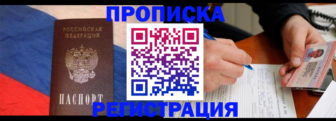 временная регистрация надежно в Спасске-Дальнем