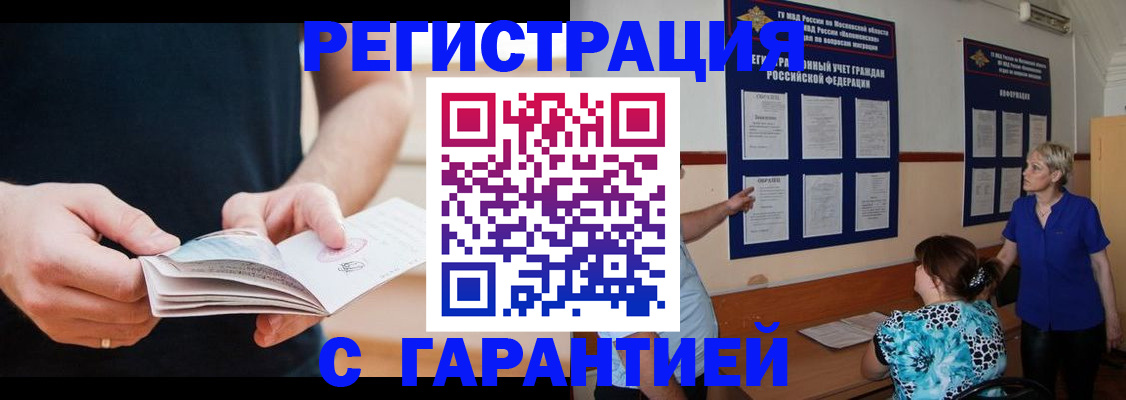 прописка 2025 в Спасске-Дальнем