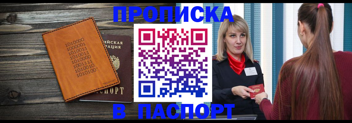 прописка в квартире в Спасске-Дальнем